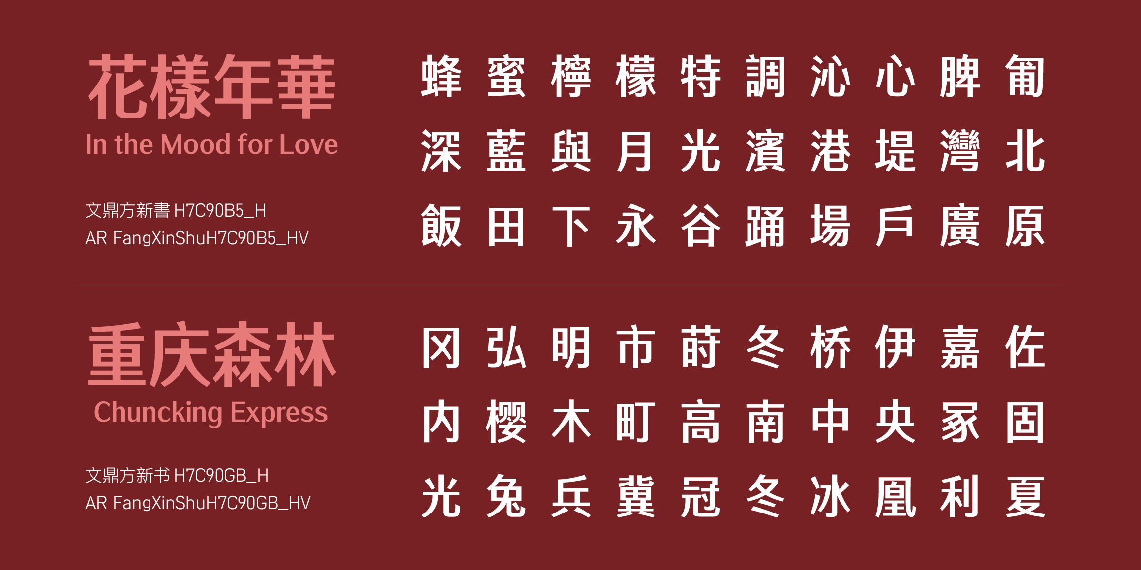 文鼎方新書 - iFontCloud文鼎云字库 - 实时满足各种字体需求